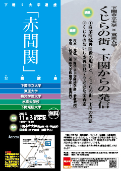 Akama Seki Open Lecture Flyer