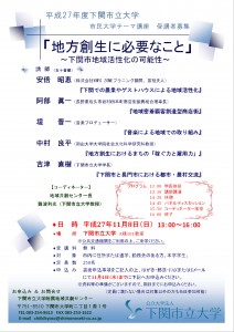 Guidance of 2015 civic university theme lecture "what is necessary for local revitalization-possibility of Shimonoseki-shi area activation ..." holding