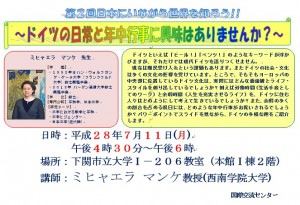 2016 2nd "Let's know the world while staying in Japan!" Are you interested in everyday life and annual events in Germany? ~ will be held.