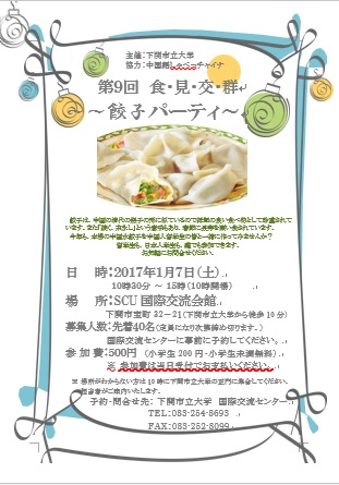 Information on the 9th Food, Watch, Exchange, Group-Gyoza Party-held