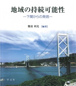 Publishing commemorating the 60th anniversary of Shimonoseki City University