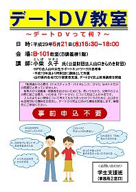 We will hold a dating DV class.