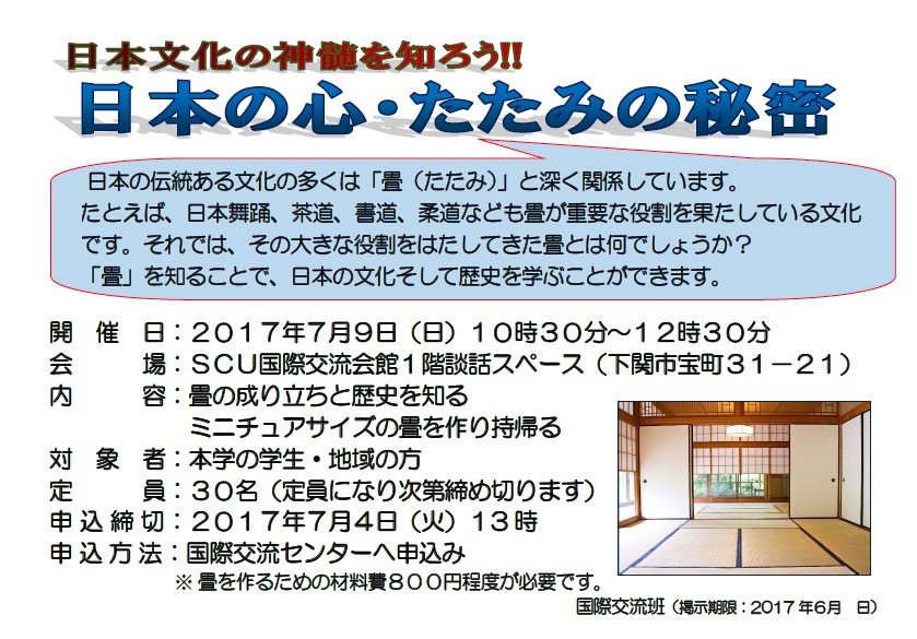 1st Let's learn the essence of Japanese culture! ! ~ The secret of Japanese mind and tatami mats ~ will be held.