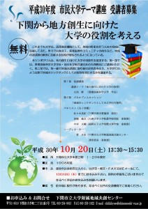 H30 Theme Lecture Flyer