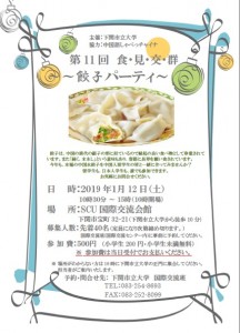 181218_Flyer Gyoza Poster 2018