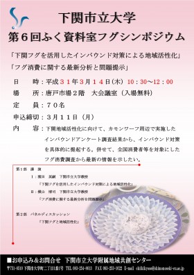 The 6th Fuku Archives Symposium will be held.