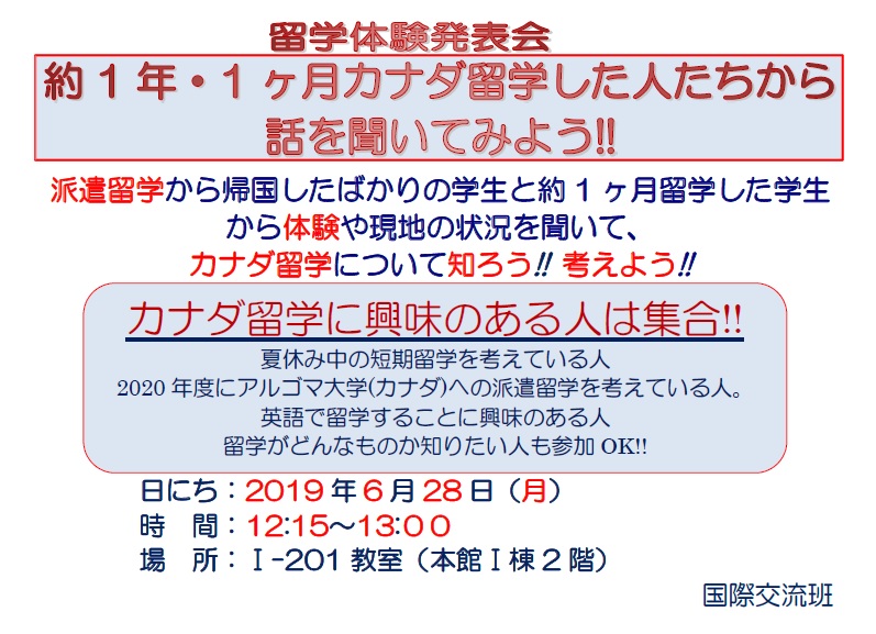 Overseas experience presentation: Let's listen to the experiences of seniors who have studied abroad in Taiwan and Canada! !