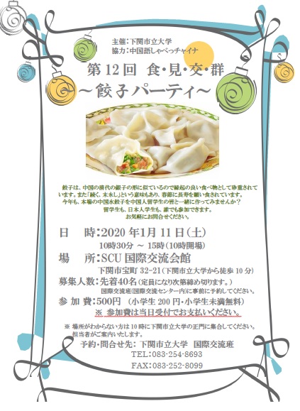 We hold the twelfth food, watching, exchange, group-gyoza party-! !