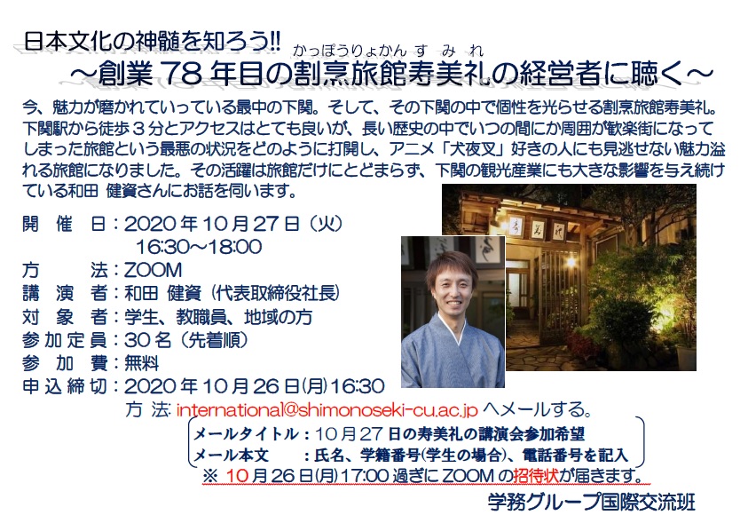 1st Let's learn the essence of Japanese culture! ! ~ Listening to the manager of Kappo cuisine Ryokan Toshimi Rei, who has been in business for 78 years.