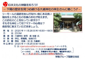 2nd Let's learn the essence of Japanese culture! ! ~ Listen to Mr. chief priest of Otoshi Shrine who continues to look at the history of Shimonoseki! ! ~ will be held.