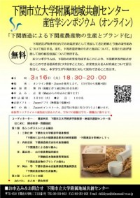 An industry-government-academia symposium (online) will be held