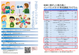 Announcement of recruitment of Shimonoseki City Inbound Guide Training Course Participants