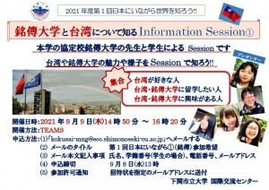 Let's learn about the world while staying in Japan in 2021! ! Information Session will be held!