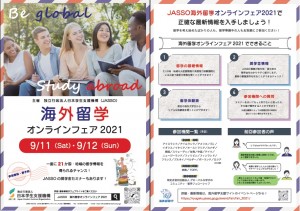 [International Exchange Center] Announcement of JASSO International Study Online Fair 2021