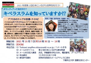 Let's learn about the world while staying in Japan! What is volunteering? Do you know the Kibera Slam? ~ will be held.