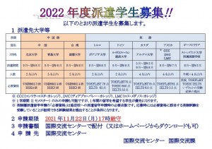 211001_post_Recruitment of Student Dispatched Students for FY2022