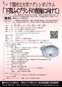 Fugu Symposium flyer