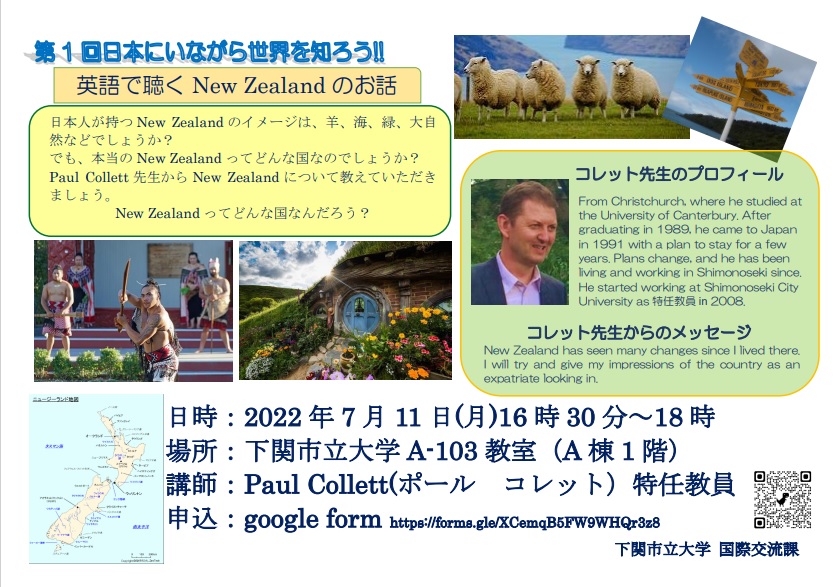 Let's learn about the world while staying in Japan! ! We will hold a talk about New Zealand to listen to in English!