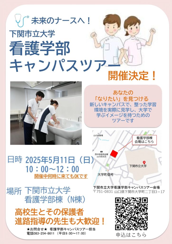 Faculty of Nursing Campus Tour (May 11)